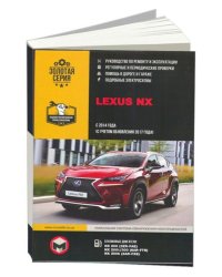 Lexus NX с 2014 бензин, электросхемы. Руководство по ремонту и эксплуатации автомобиля