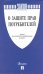 О защите прав потребителей. Закон РФ № 2300-1