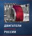Двигатели вертолетов России