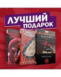 Любимые сюжеты про Человека-паука (комплект из 3 комиксов) (количество томов: 3)