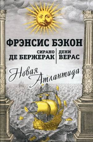 Новая Атлантида