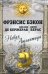 Новая Атлантида