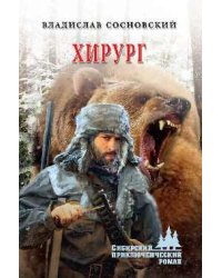 Хирург