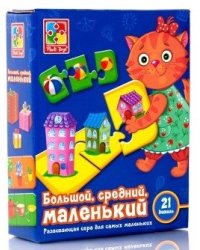 Игра развивающая. Большой, средний, маленький