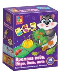 Игра развивающая. Времена года. Время суток