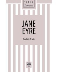 Джейн Эйр. Книга для чтения на английском языке. QR-код для аудио