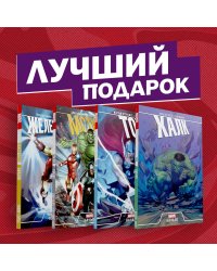 Мстители: первые приключения (комплект из 4 комиксов) (количество томов: 4)