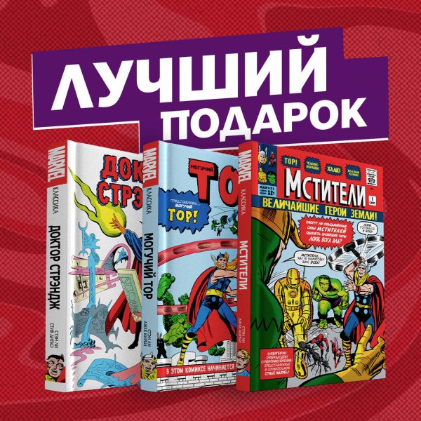 Обложка книги «Сюжеты про Мстителей от Стэна Ли (комплект из 3 комиксов) (количество томов: 3)» — Богданов Михаил Сергеевич, ISBN 9785041190286