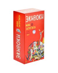 Настольная игра. Экивоки. Мама запретила