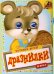 Книжка с глазками. Дразнилки. Мышонок