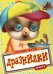 Книжка с глазками. Дразнилки. Цыплёнок