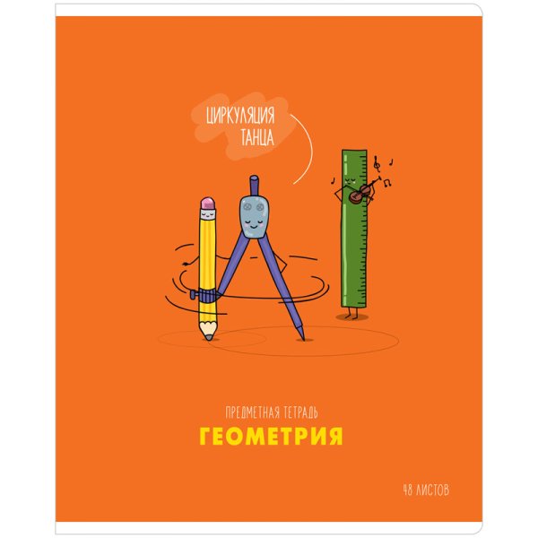 Тетрадь предметная "Маленькие детали. Геометрия", А5, 48 листов, клетка
