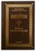 Книга об исповеди