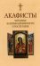 Акафисты читаемые во время беременности и после родов