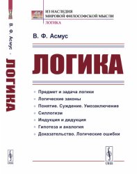 Логика