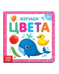 Изучаем цвета