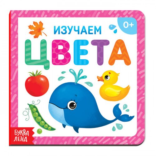 Изучаем цвета