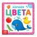 Изучаем цвета
