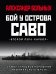 Бой у острова Саво. Самое страшное поражение американского флота