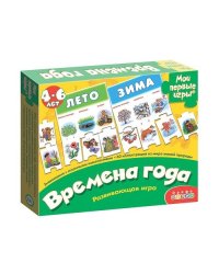 Мои первые игры "Времена года", 4-6 лет