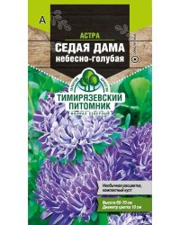 Семена "Цветы. Астра. Седая дама", 0,2 г