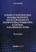Генезис и теоретические основы института несостоятельности (банкротства) гражданина в системе российского права. Монография