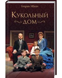Кукольный дом