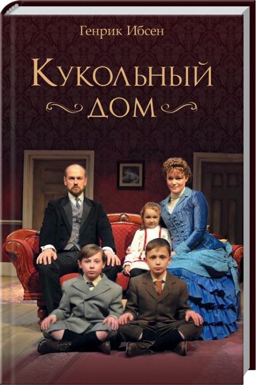 Кукольный дом