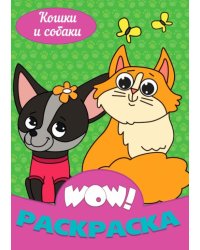 WOW Раскраска "Кошки и собаки"