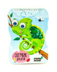 Скетчбук для детей. Хамелеон