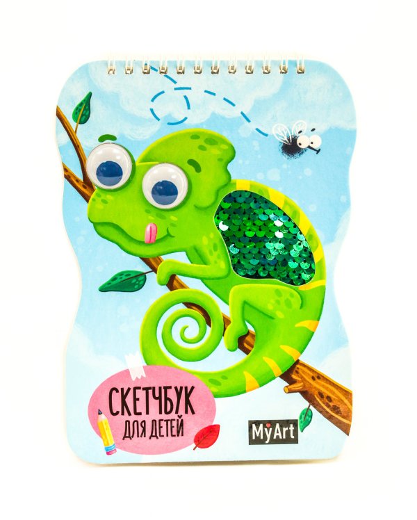 Обложка книги «Скетчбук для детей. Хамелеон»