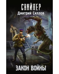 Закон войны