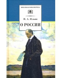 О России 