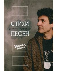 Стихи песен