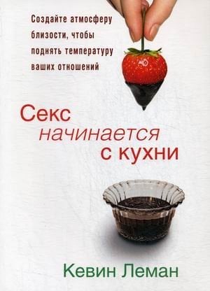 Секс начинается с кухни. Создайте атмосферу близости, чтобы поднять температуру ваших отношений Секс начинается с кухни. Создайте атмосферу близости, чтобы поднять температуру ваших отношений