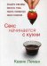 Секс начинается с кухни. Создайте атмосферу близости, чтобы поднять температуру ваших отношений