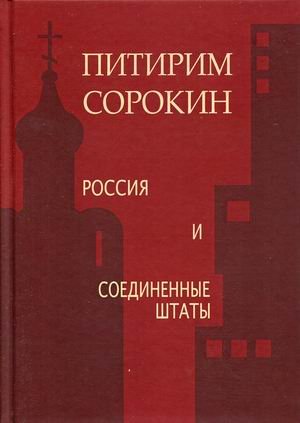 Россия и Соединенные Штаты Россия и Соединенные Штаты