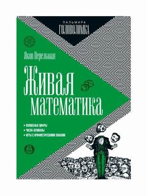 RUGRAM_Public Domain Живая математика