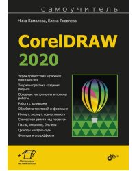 CorelDRAW 2020