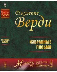Избранные письма. Выпуск №54