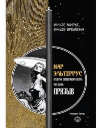 Призыв