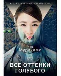 Все оттенки голубого