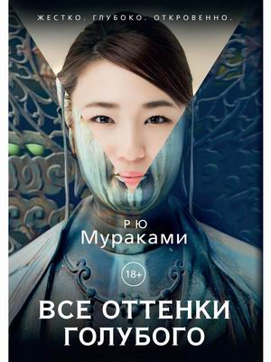 Все оттенки голубого