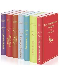 Рождественский подарок. Комплект из 7 книг: Над кукушкиным гнездом. Доктор Живаго. Коллекционер. Зов предков. Белый Клык. Мастер и Маргарита. Шерлок Холмс, прощай. Грозовой перевал (количество томов: 7)