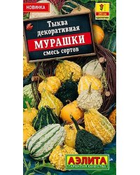Семена. Тыква декоративная "Мурашки", смесь сортов, однолетник (вес: 1 г)