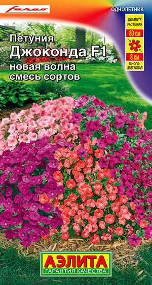 Семена. Петуния "Джоконда F1 новая волна", смесь сортов, однолетник (драже в пробирке, 7 штук)