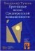 Протяжные песни Среднерусской возвышенности