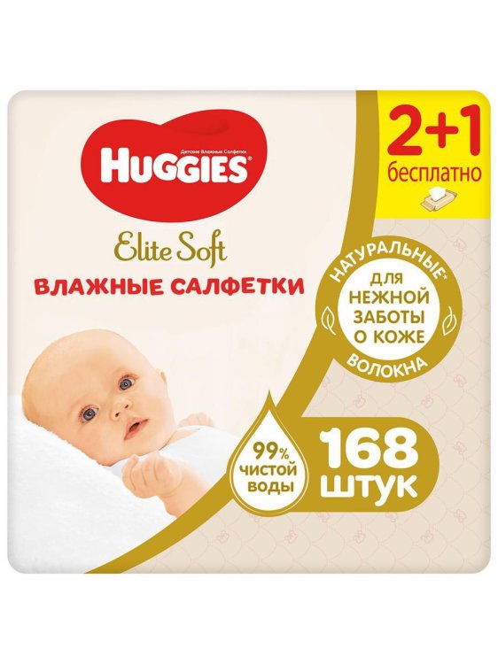 Салфетки влажные Huggies Elite Soft, 56x3, 168 штук