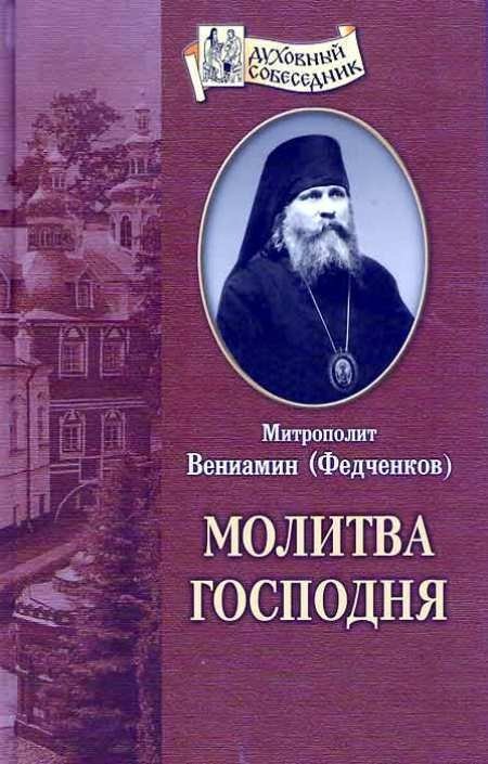 Молитва Господня