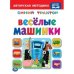 Веселые машинки. Синий трактор